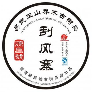 易武刮风寨青饼（2010早春）