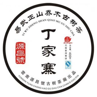 易武丁家寨青饼（2010早春）