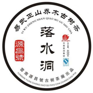 易武落水洞青饼（2010早春）