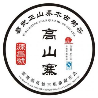 易武高山寨青饼（2010早春）