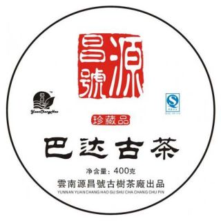 巴达古茶青饼（2010早春）