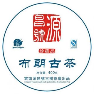 布朗古茶青饼（2010早春）