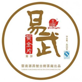 易武黄金片生饼