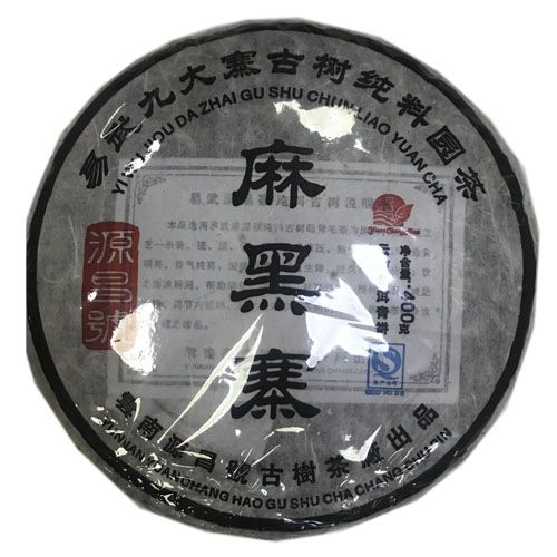 易武麻黑寨青饼（2015年）