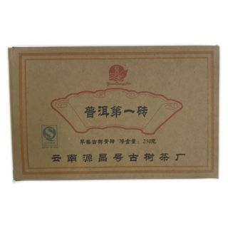 普洱第一砖（2016年）