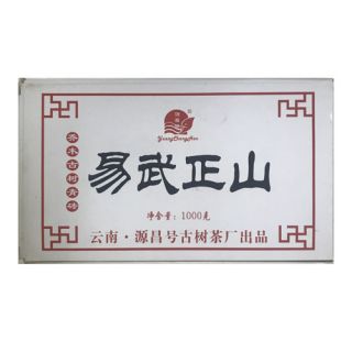 易武正山青砖（2014年）