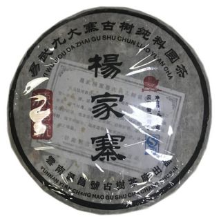 易武杨家寨青饼（2015年）