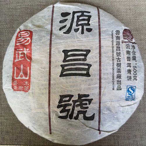 建厂特制典藏-易武山