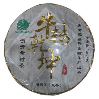 贺开老树茶青饼（2021年）